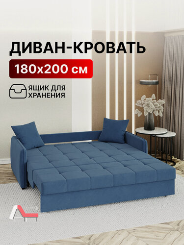 Изображение товара Диван-кровать с ящиком раскладной прямой аккордеон, ортопедический, 180х200, велюр синий