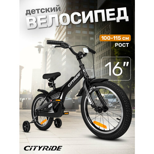 Велосипед детский двухколесный CITYRIDE REVO, диаметр колес 16