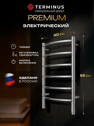 Изображение товара Полотенцесушитель электрический Terminus Классик П6 400х650 (quick touch) лесенка с терморегулятором таймер отключения