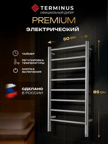 Изображение товара Полотенцесушитель электрический Terminus Аврора П8 500х850 лесенка с терморегулятором таймер отключения хром