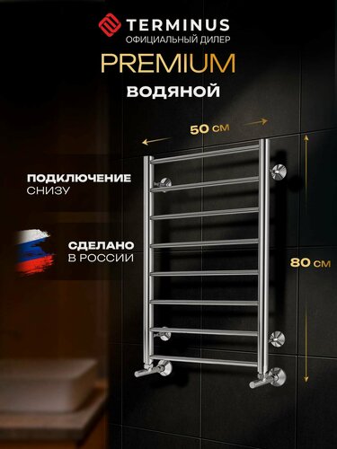 Изображение товара Полотенцесушитель водянойTerminus Аврора П8 500х800 лесенка с нижним подключением, нержавеющая сталь, хром