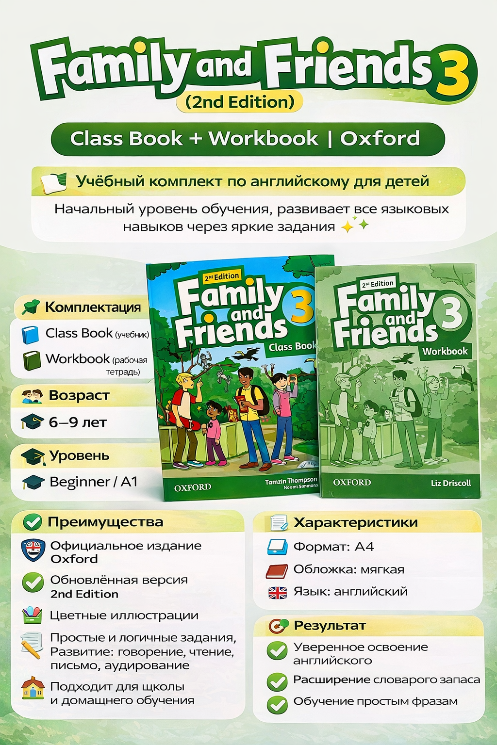 Книга Учебник "Family and Friends 3", мягкий переплет, Class book + Workbook A4