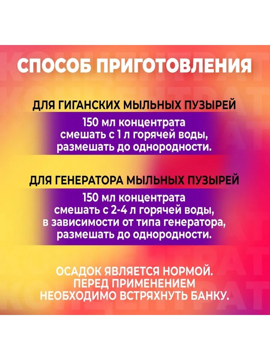 Безопасный раствор для мыльных пузырей 500 мл