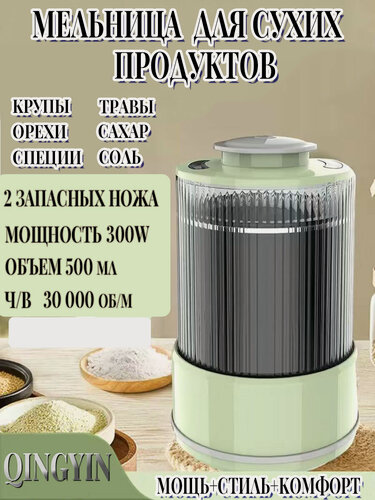 Изображение товара Электрическая мельница, для зерна/орехов, металл/пластик, планетарное движение 300Вт, + 2 запасных ножа, зеленый цвет