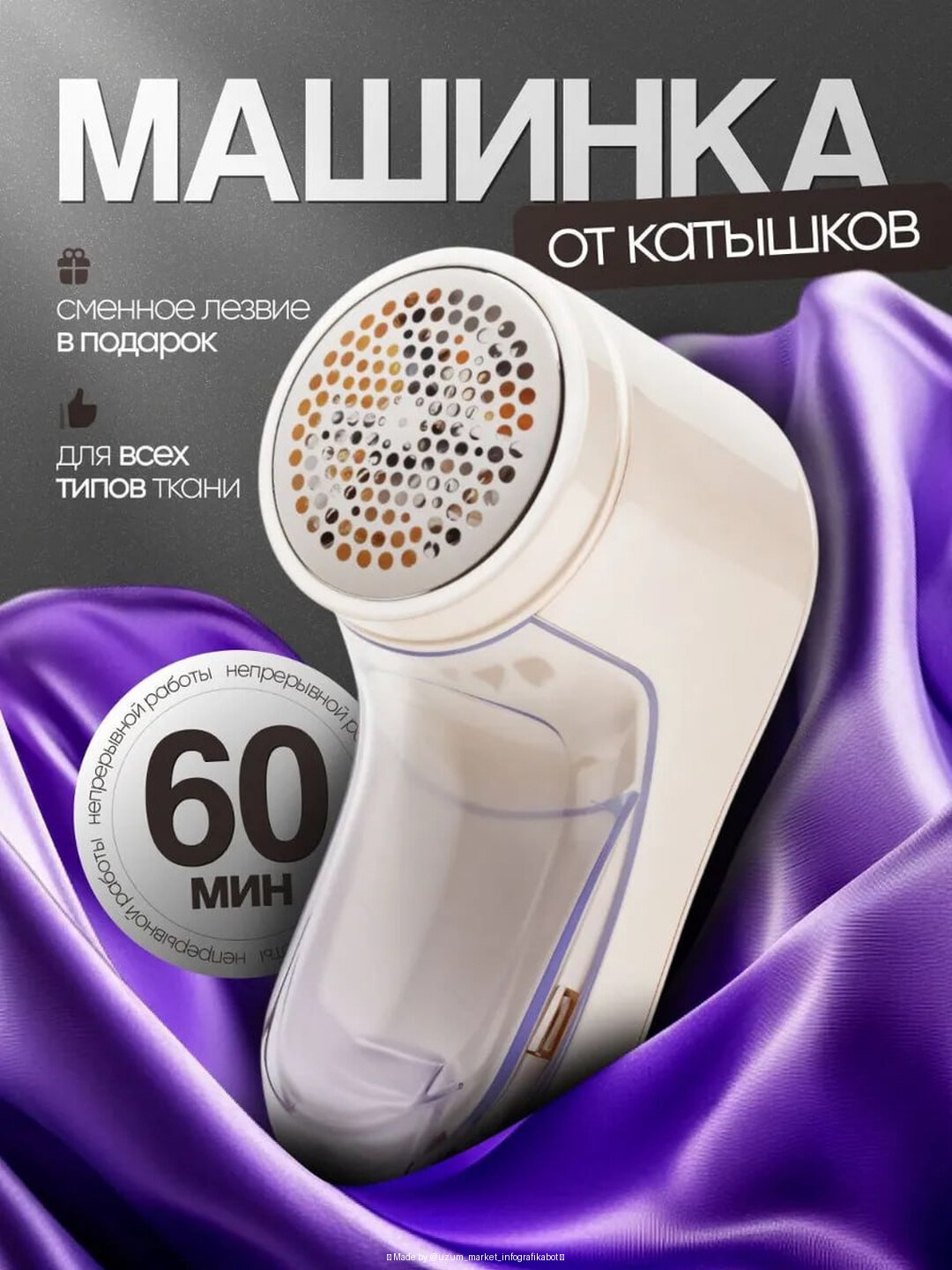 Машинка от катышек