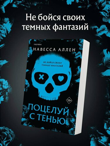 Изображение товара Поцелуй с тенью