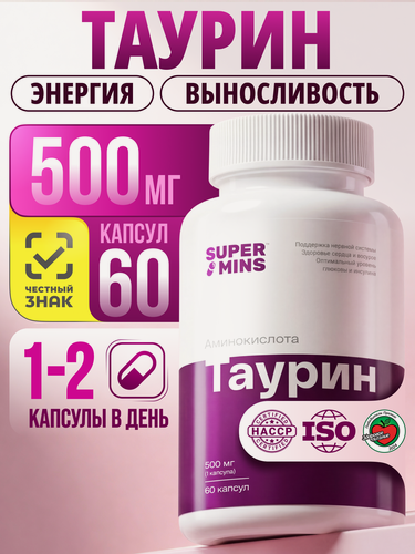 Изображение товара Таурин 1000 мг в двух капсулах, 60 капсул, БАД для сердца и сосудов, заряд энергии, для спортсменов