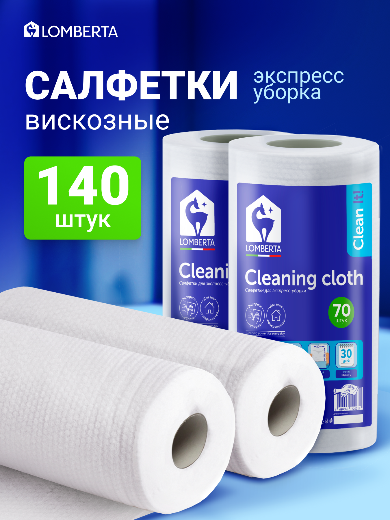 Салфетки для уборкиLomberta, 140 листов, универсальные в рулоне для кухни, ванной и дома
