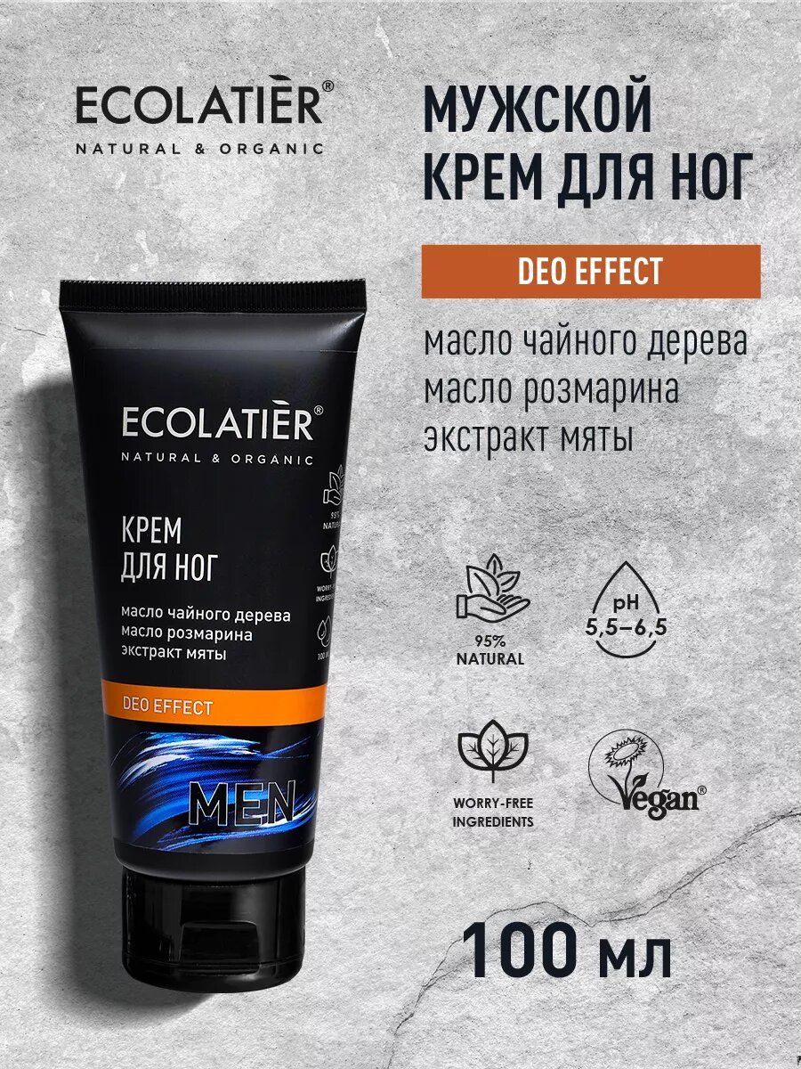 ECOLATIER / Мужской крем для ног DEO EFFECT / 100 мл