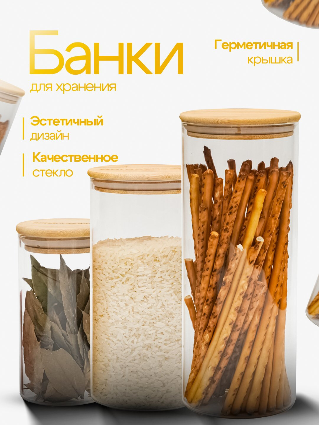 Контейнеры для круп, для хранения, для сыпучих, банка стекло круглая, 1 штук