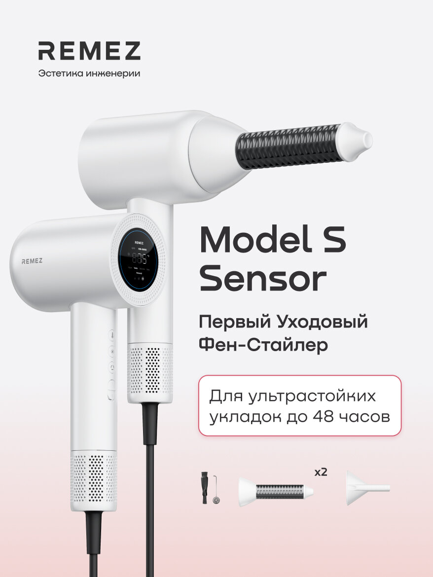 Фен-стайлер REMEZ Model S с функцией Sensor, турмалиновые насадки для локонов Coanda, ионизация, 9 режимов