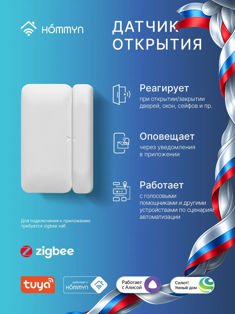 Умный датчик открытия Hommyn, беспроводной протокол Zigbee, для дверей, окон, сейфов, белый