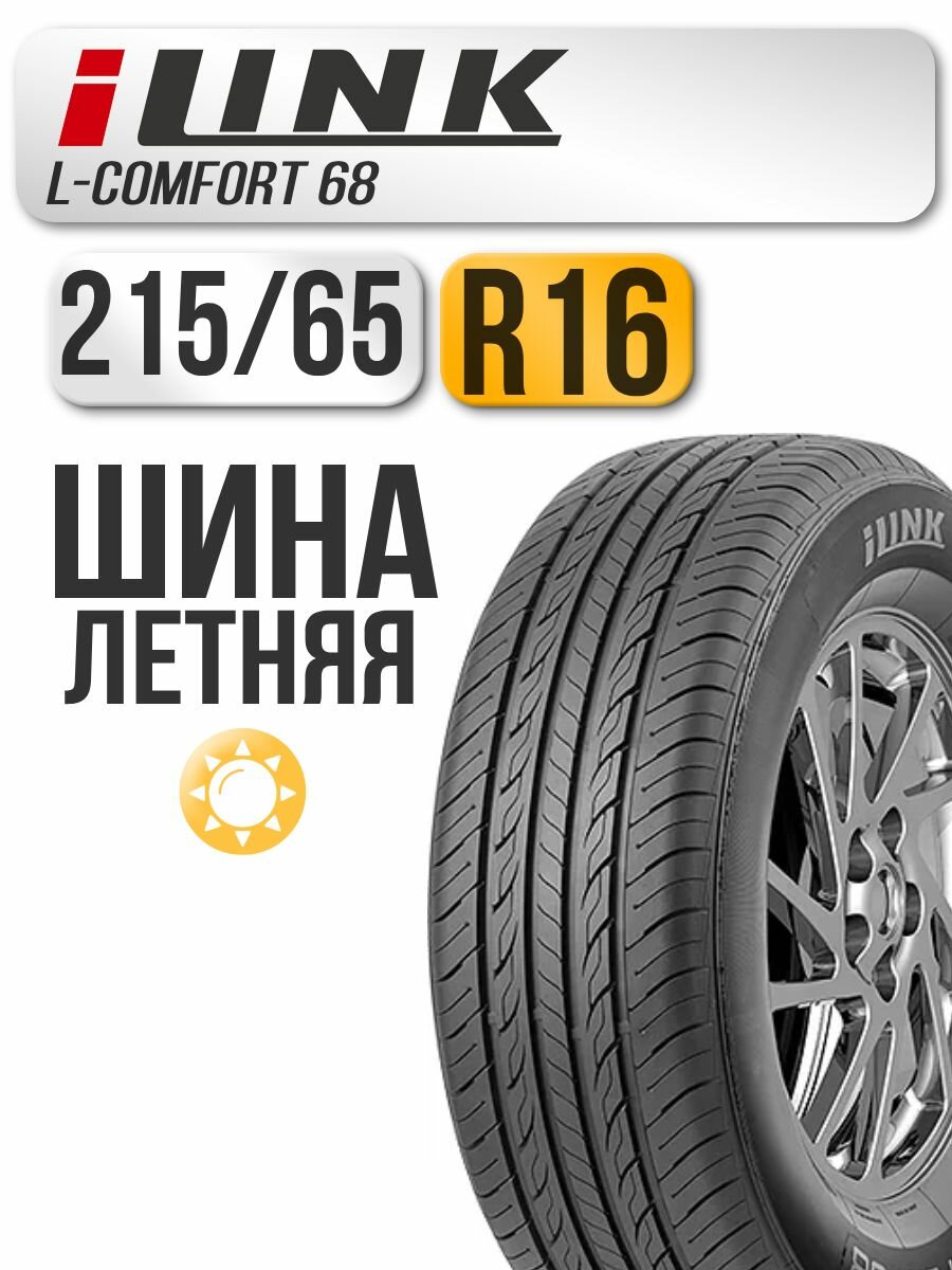 Автошина ILink 215/65 R16 98H L-Comfort 68