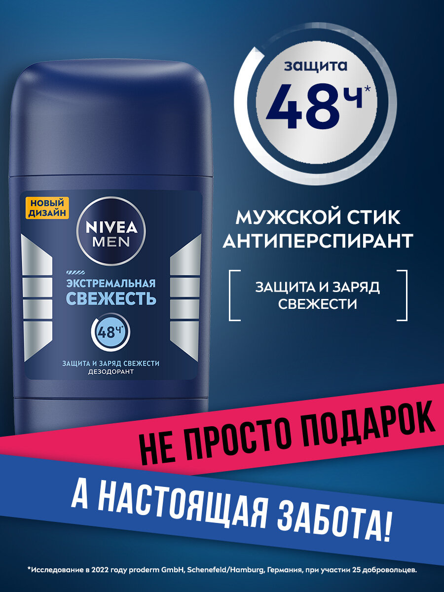 Дезодорант стик NIVEA MEN "Экстремальная свежесть", 50 мл.