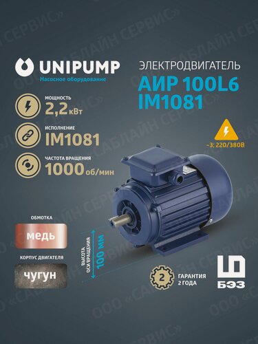 Изображение товара Электродвигатель АИР 100L6 IM1081 (2,2 кВт/1000 об/мин), корпус чугун