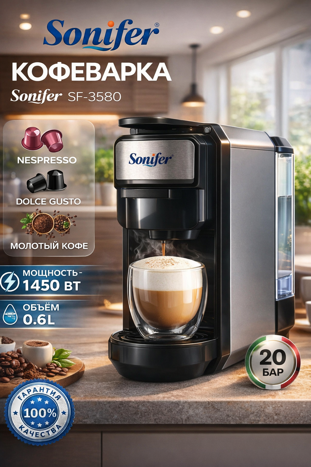 Многофункциональная капсульная кофемашина Sonifer SF-3580 (4-в-1), универсальная Капсульная кофемашина