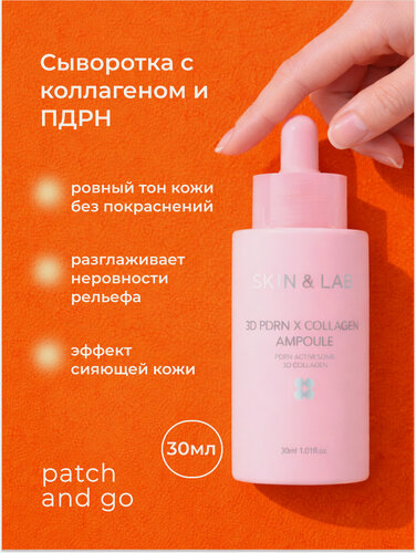 Изображение товара SKIN&LAB Сыворотка с коллагеном и пдрн 3D PDRN X Collagen Ampoule, 30ml