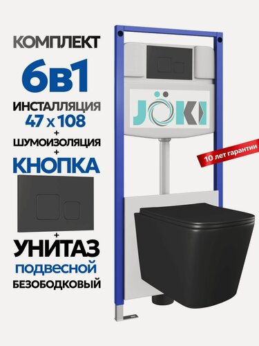 Изображение товара Комплект 6в1 Подвесной унитаз JOKI Verna JK302MB смыв прямой + инсталляция JOKI JK03553 + кнопка JK702534BM черный