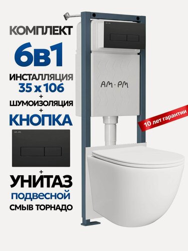 Изображение товара Комплект: Инсталляция AM.PM ErgoFit I012711+Кнопка I110338 черная+JOKI Stella T JK1121064 белый унитаз, смыв торнадо
