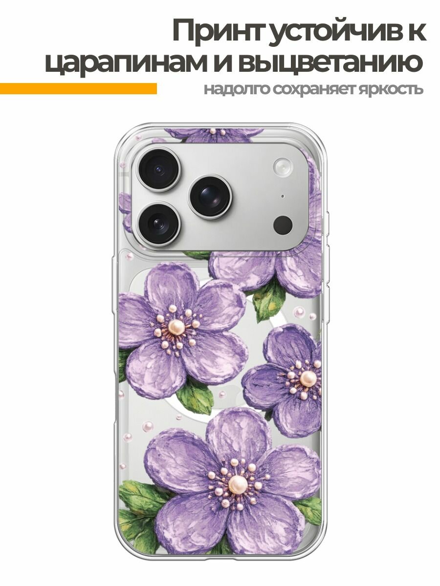 Чехол на Apple iPhone 17 Pro Max (Айфон 17 Про Макс) MagSafe с магнитом и принтом Фиолетовые цветы с жемчугом — фото 1