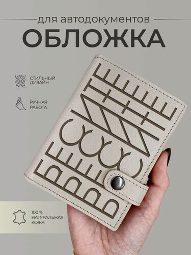 Изображение товара Обложка для автодокументов