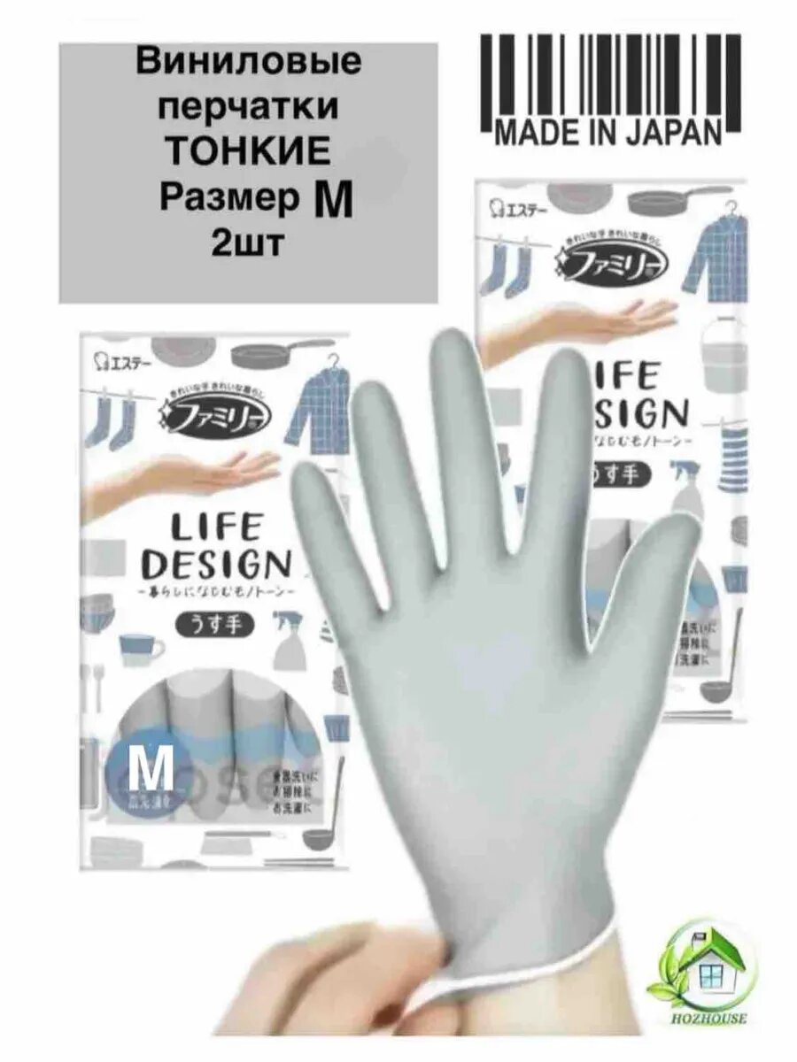 Японские виниловые хозяйственные перчатки, тонкие M 2шт