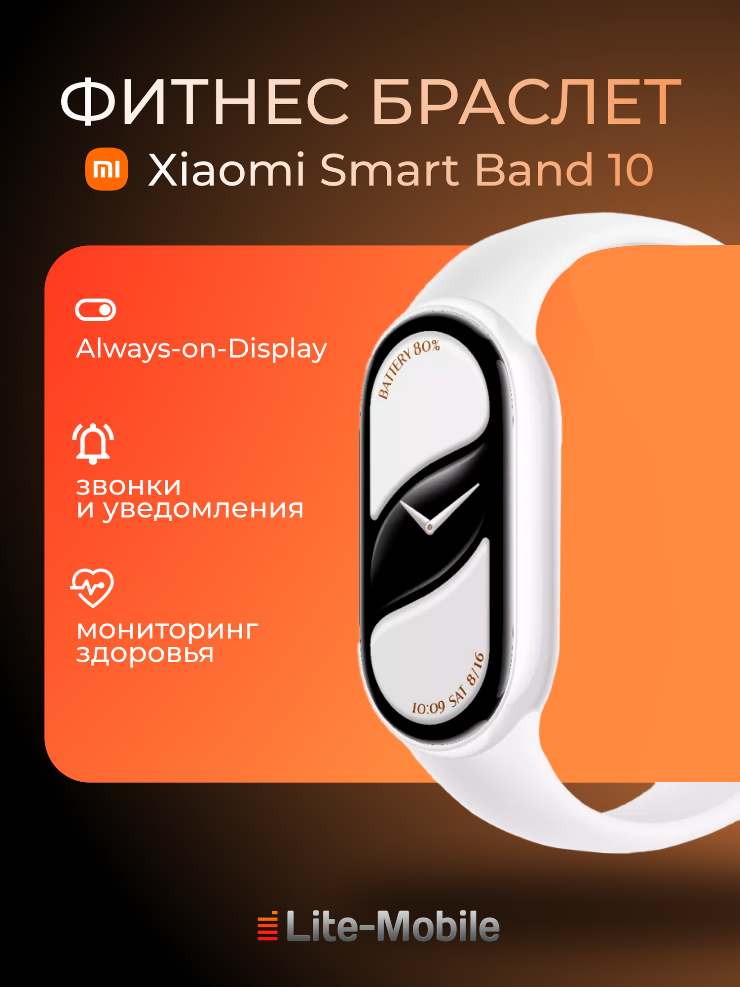 Фитнес-браслет Xiaomi Smart Band 10 Ceramic Edition, для Android и iOS, белый — фото 1
