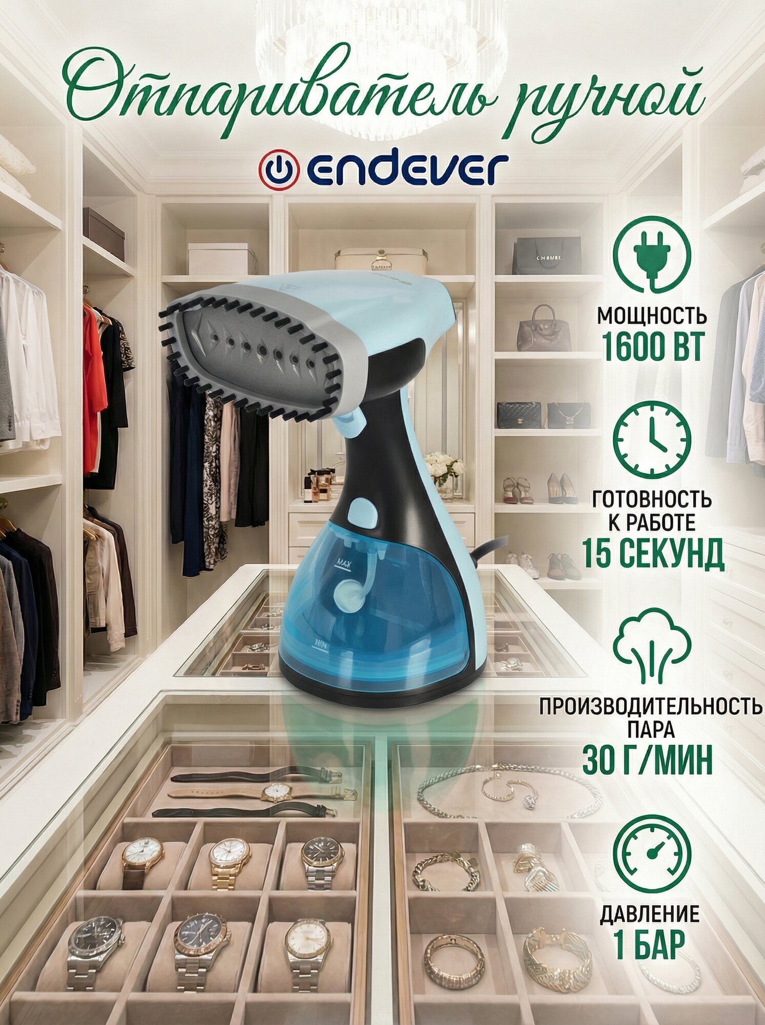 Отпариватель для одежды ручной ENDEVER Odyssey Q-454 / 1600 Вт / 30 г/мин