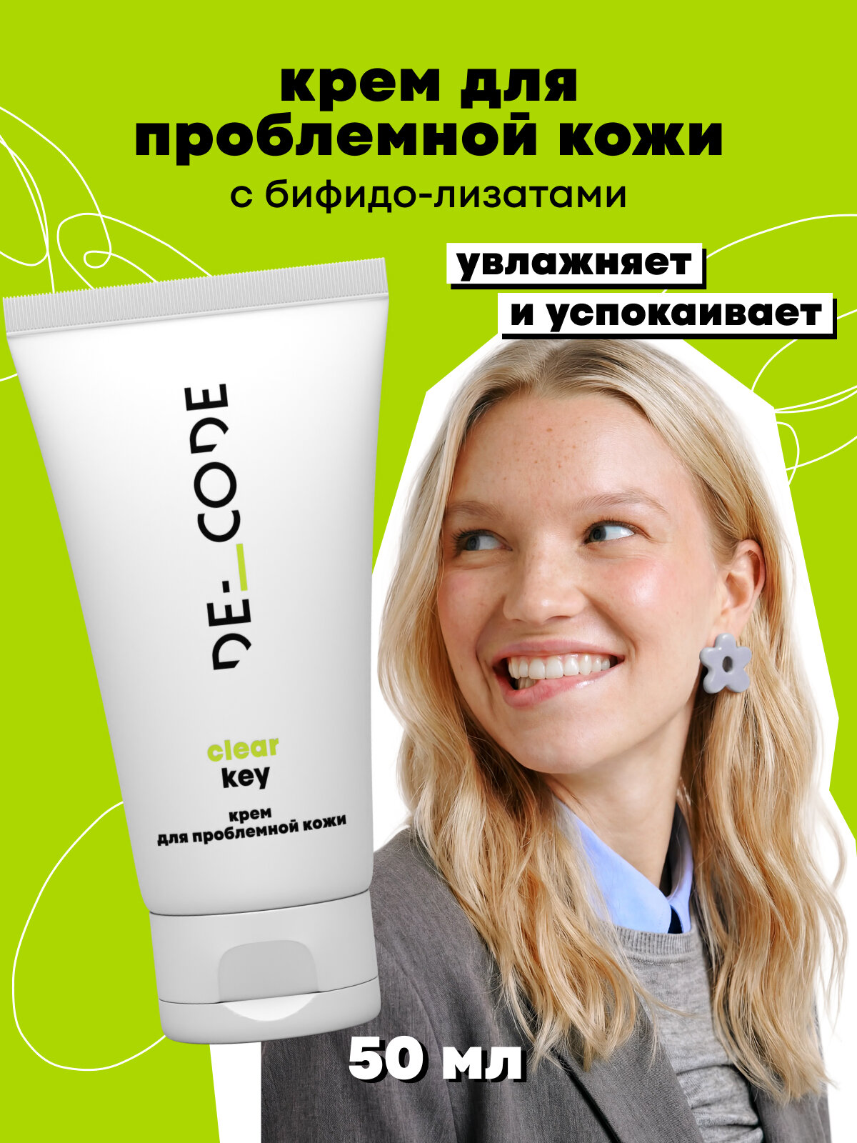 Увлажняющий крем для проблемной кожи DECODE, 50мл