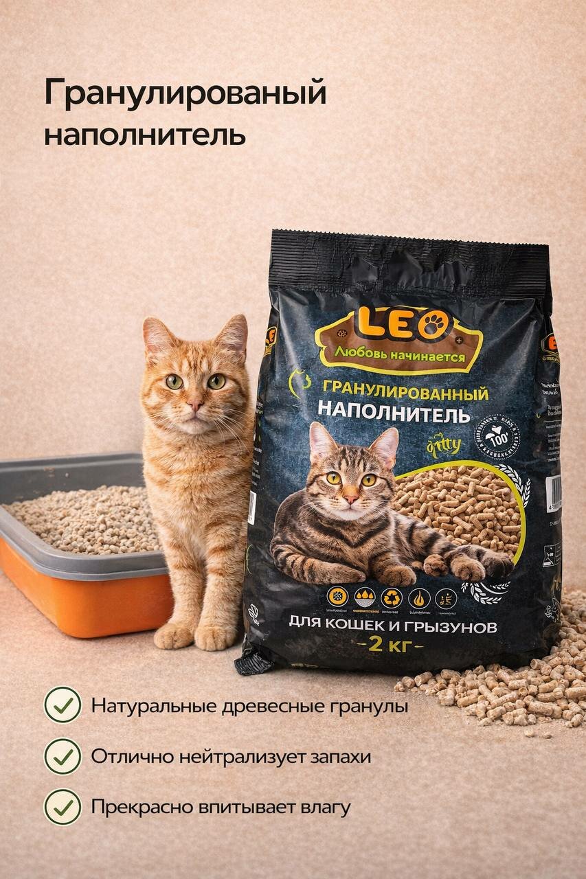 Наполнитель для кошачьего туалета Leo гранулированный древесный для кошек и грызунов
