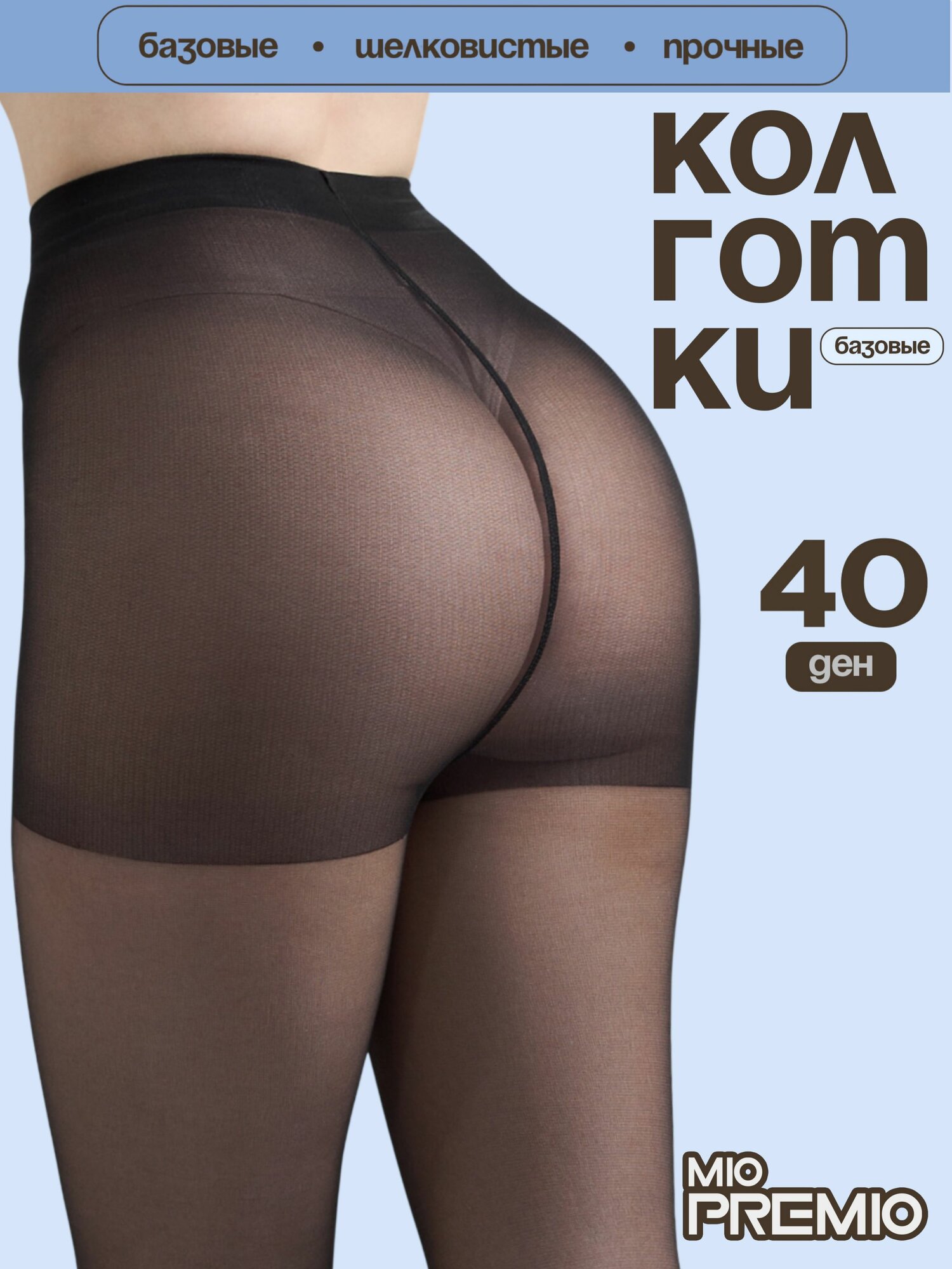 Термоколготки Базовая коллекция