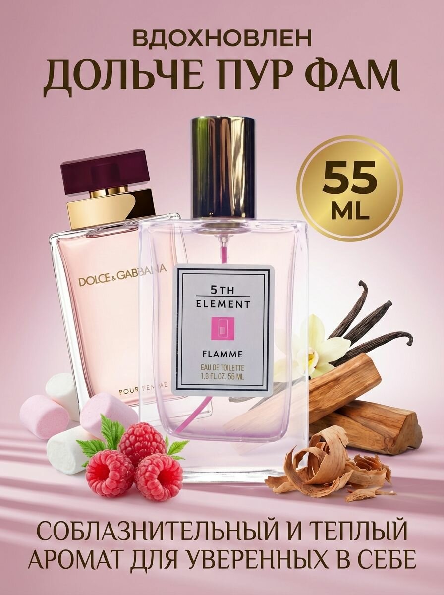 Туалетная вода 5th ELEMENT FLAMME 55 мл, духи для женщин, парфюмерия женская