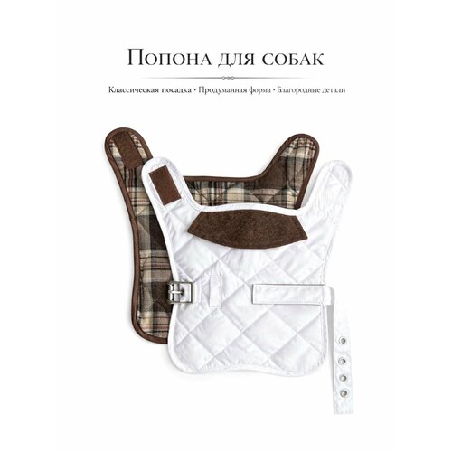 фото Попона/куртка стеганая, одежда для собак, размер xxs, белый la brioche