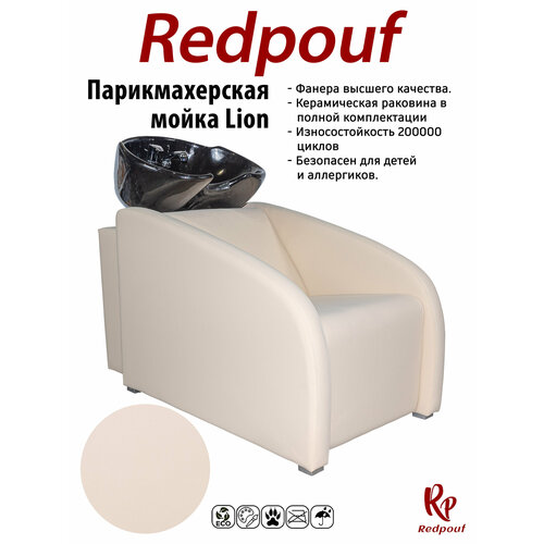 фото Парикмахерская мойка lion с черной раковиной в бежевом цвете redpouf