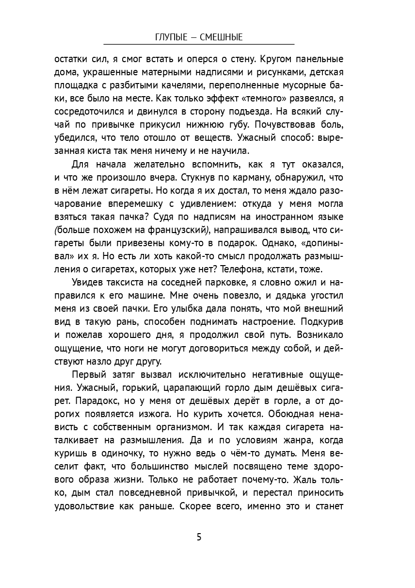 Глупые  — смешные — фото 1