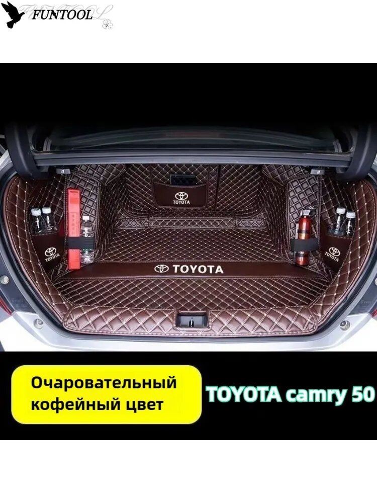 Коврик в багажник Toyota Camry 50 из экокожи, очаровательный кофейный цвет