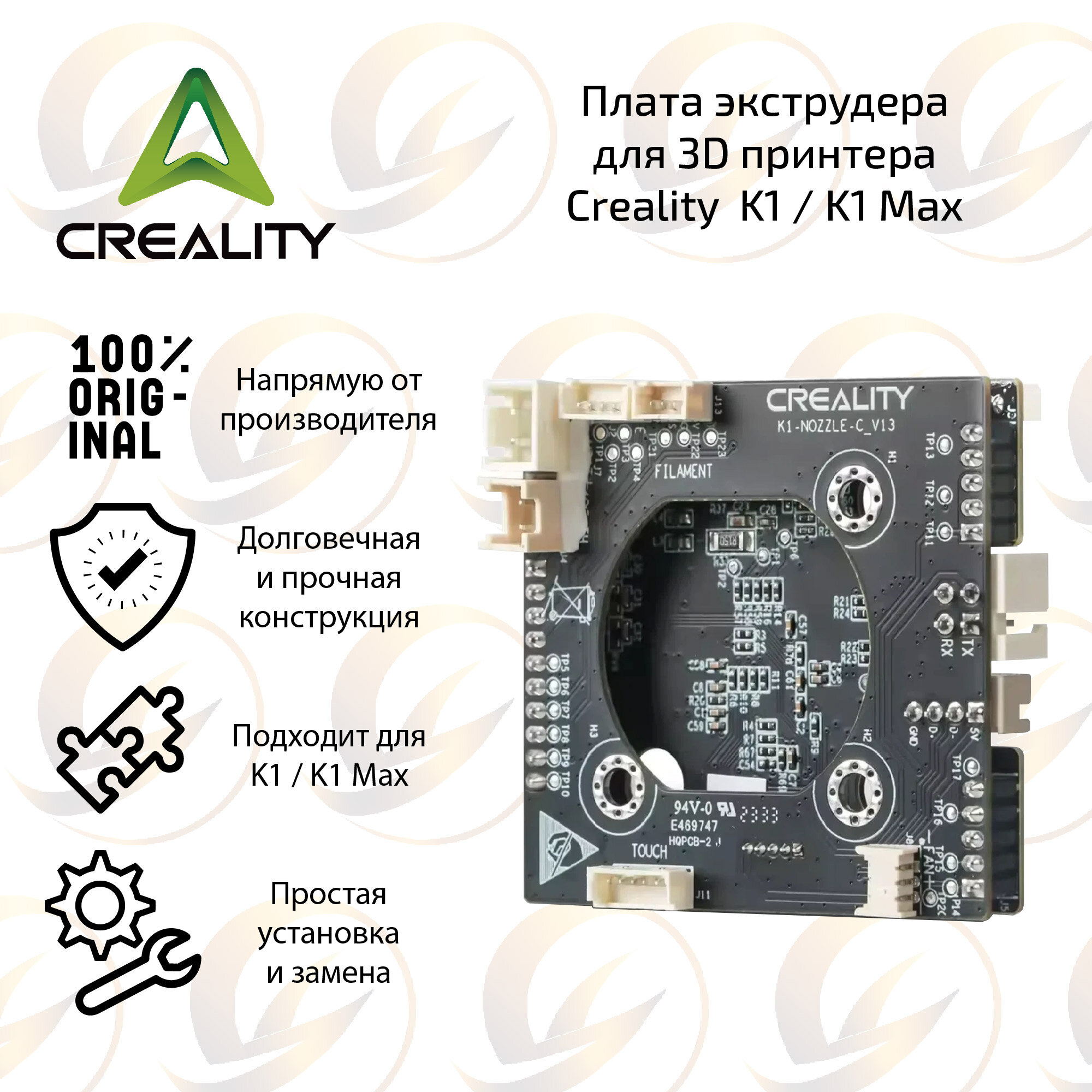 Плата экструдера для 3D принтера Creality K1 и K1 Max V1 - V4