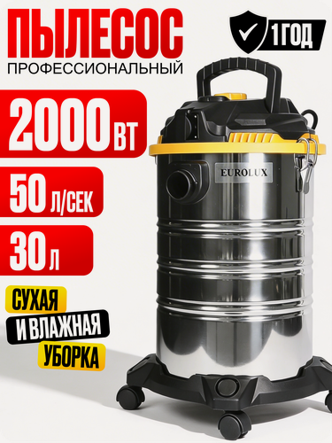 Изображение товара Строительный пылесос с розеткой 2000Вт, Нера фильтр, СП-20/30 Eurolux