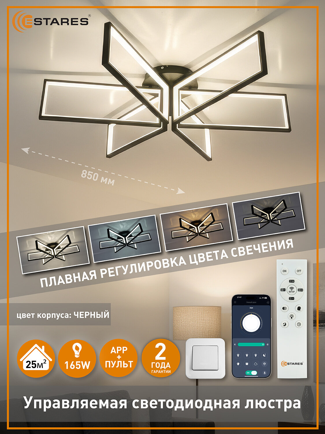 Управляемая светодиодная люстра MALDI 165W 6S-APP-850x200-BLACK/WHITE-220-IP20