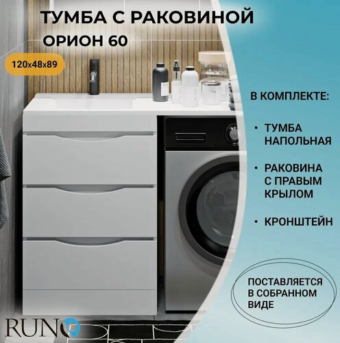 Изображение товара Тумба с раковиной в ванную Runo Орион 60, 3 ящика, умывальник Гамма 120 лайт, правое крыло, белый, кронштейн