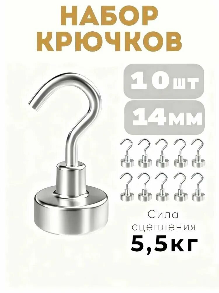Крючок 10шт