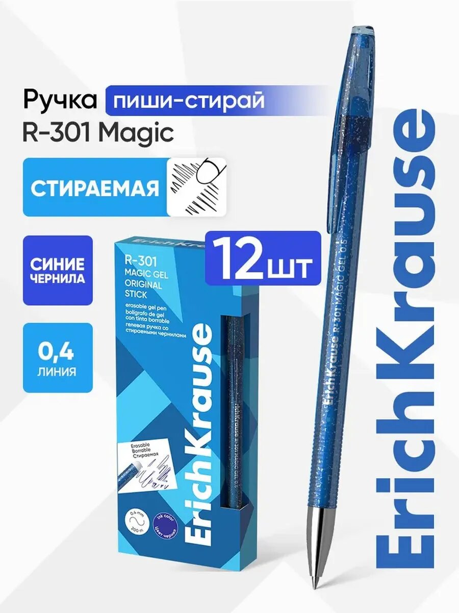 Ручка гелевая сo стир. чернилами R-301 Magic Gel 0.5, синий