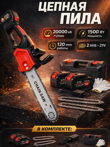 Изображение товара Пила цепная аккумуляторная, бесщеточная цепная,12" шина, 1500 Вт