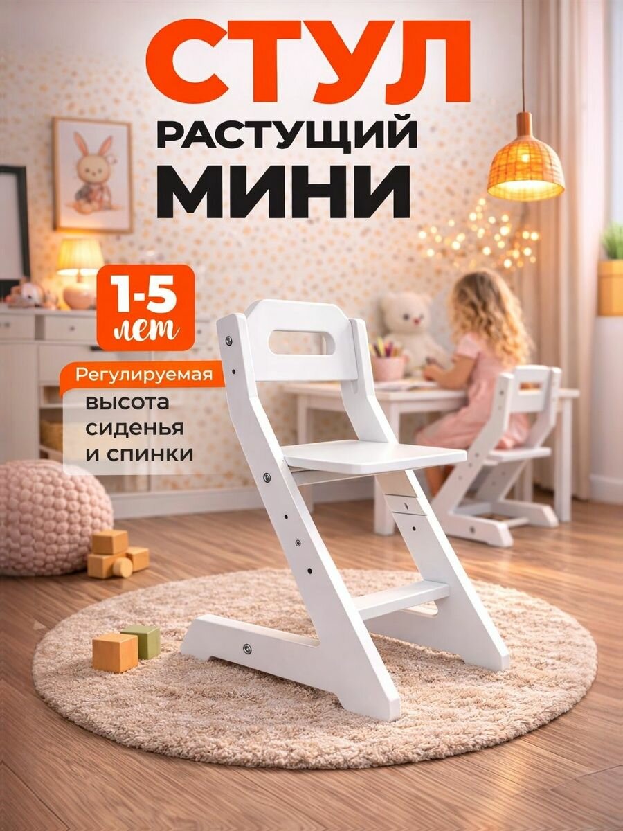 Стул детский со спинкой деревянный растущий