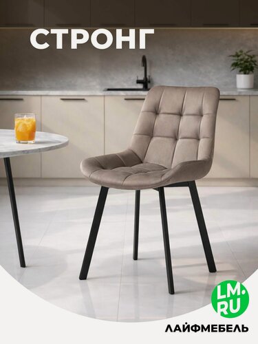 Изображение товара Стул на металлокаркасе Лайфмебель Стронг латте / черный