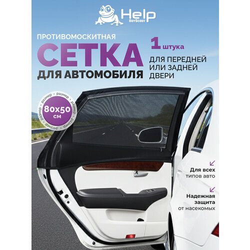 Сетка противомоскитная HELP Boyscout самоклеящаяся с крепежной лентой 130x150см белая 984₽
