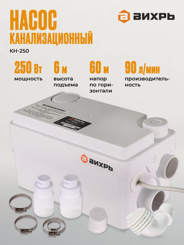 Изображение товара Канализационный насос Вихрь КН-250, 250 Вт, 90 л/мин, 2 входа, до +60 °С