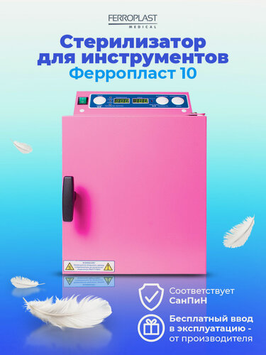 Изображение товара ГП 10 Сухожар для инструментов Стерилизатор для маникюра