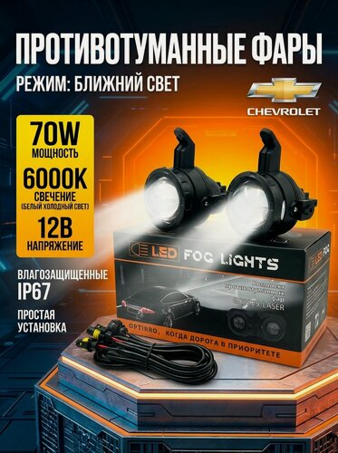 Изображение товара Led противотуманные фары для CHEVROLET AVEO T300 от 2012 / ПТФ для Шевроле Авео Т300 светодиодные