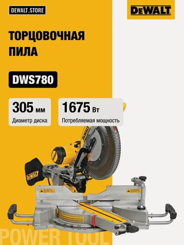 Изображение товара Торцовочная пила DEWALT DWS780, 1675 Вт, 305 мм, 3800 об/мин